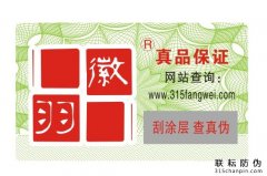 产品防伪标签定制的价值，怎么定做？