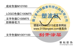 保健品防伪标签的使用价值