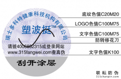 保健品防伪标识有哪些防伪技术原理