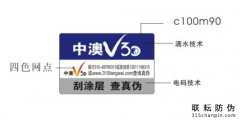 常用的四种防伪标签技术您知道吗？