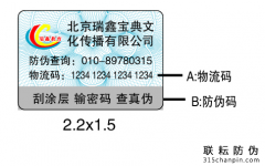 二维码防伪标标签都有哪些防伪小功能