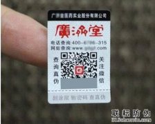 产品贴二维码防伪标签防止产品被仿冒