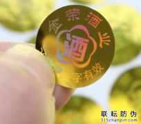 什么样的防伪标志适合您的产品？我要了解