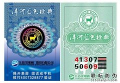 白酒防伪标签防揭起技术更受欢迎